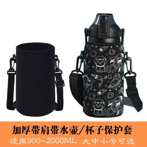 适用希乐保温杯杯套600ml-1700ml大肚杯儿童大容量网红适用富光通