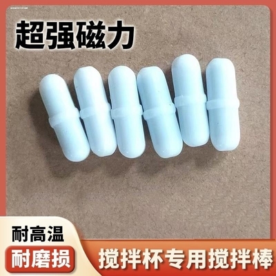 搅拌杯配件零配磁力棒搅拌杯磁力棒胶囊转子磁铁搅拌粒磁吸胶囊