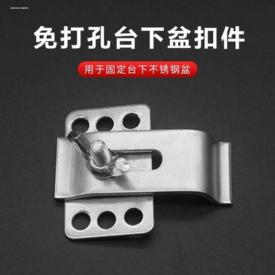 不锈钢台下盆固定扣件陶瓷洗脸盆厨房水槽防掉落挂钩卡扣安装支撑