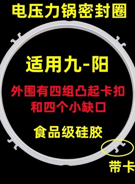 适用九阳电压力锅Y-50C20/60C19/60C20硅胶圈密封圈皮圈锅圈60YL6