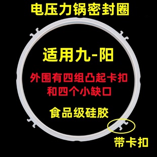 适用九阳电压力锅Y-50C20/60C19/60C20硅胶圈密封圈皮圈锅圈60YL6