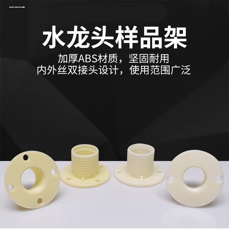 卫浴水龙头样品展示架角阀水嘴花洒淋浴塑料固定座内4外6展板展架