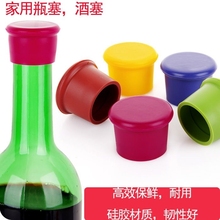 硅胶红酒塞瓶塞酱油啤酒瓶密封防尘保鲜盖子玻璃瓶饮料瓶调料瓶盖