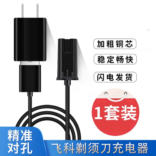 适用飞科刮胡剃须刀充电器电源线fs360 361 362 878 607 330通用