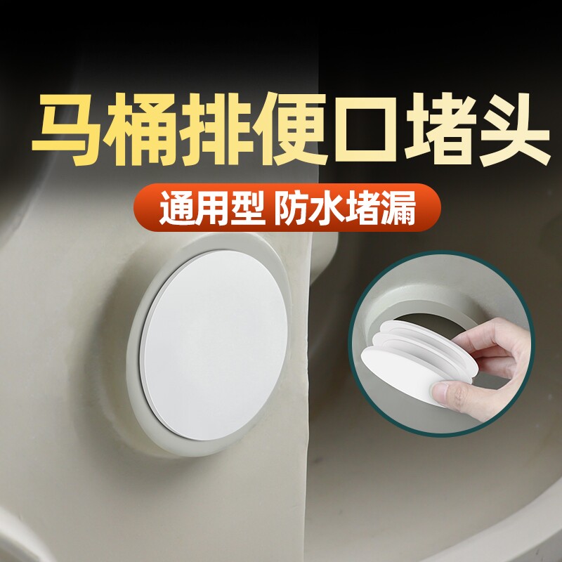 马桶堵孔塞双孔坐便器堵头下水管道堵封器抽水排污口底部密封圈盖