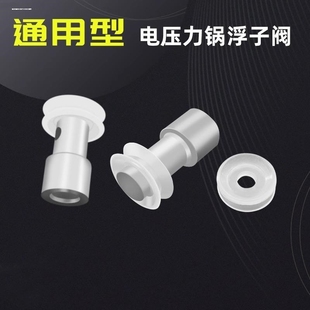 适用康佳电压力锅浮子阀配件安全阀眼漏气阀高压饭锅通用止开阀
