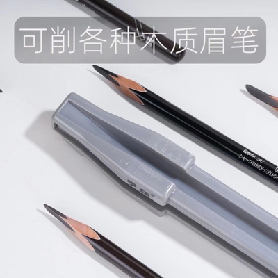 适用于植村秀坎刀眉笔削笔刀神器削眉笔辅助器砍眉刀工具灰色