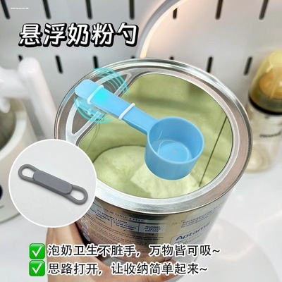 磁吸悬挂防掉奶粉勺子固定器婴儿宝宝专用勺子量勺冲奶不沾手神器