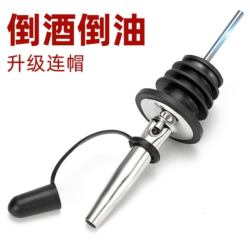 油嘴带盖倒酒器酱油醋瓶盖酒嘴不锈钢瓶塞引流器酒塞瓶塞