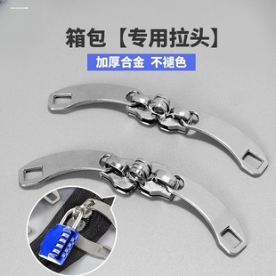 拉杆箱行李箱密码锁拉链头锁扣配件双头拉锁5号10号8号带锁孔