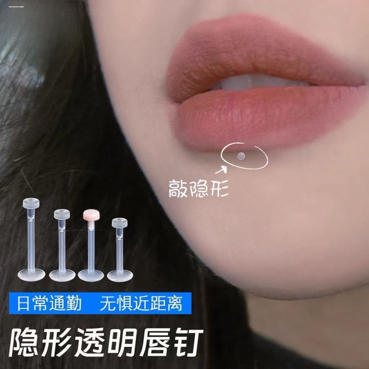 透明硅胶混材防发现隐形亚克力唇钉唇环恶魔钉防堵洞养孔穿刺饰品
