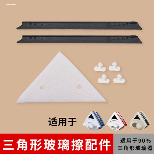 家用双面擦玻璃神器原装配件方形 三角形清洁棉布胶条卡扣安全绳