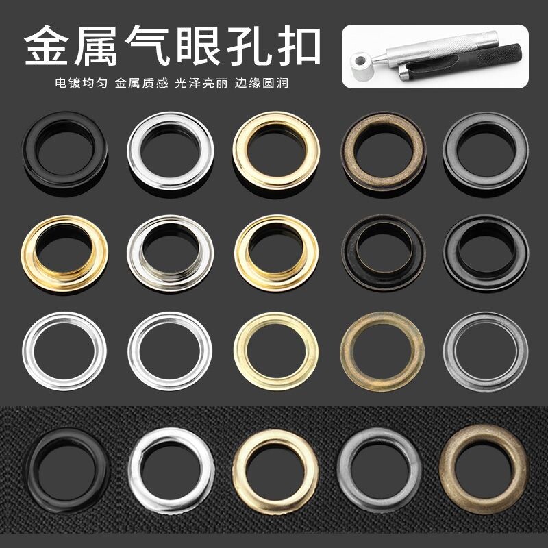 金属气眼扣服装箱包扣鞋孔圈扣铆钉龙骧包包鞋带孔圈皮带孔保护圈