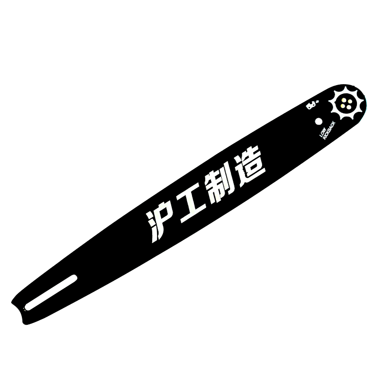 沪工电链锯锯条家用伐木锯链条电锯配件 链条 导板 16寸 12寸