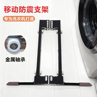 松下海尔洗烘套装移动底座滚筒洗衣机专用不锈钢隐藏推拉移动支架