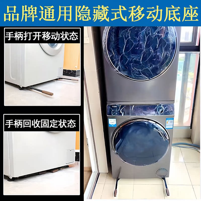 滚筒洗衣机专用移动底座支架图片