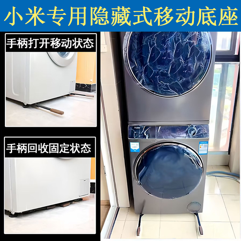 小米滚筒洗衣机移动支架加厚不锈钢隐形可推拉底座洗衣机搬运神器,收纳整理,洗衣机底座,淘宝优惠券,粉丝福利购,淘宝优惠卷