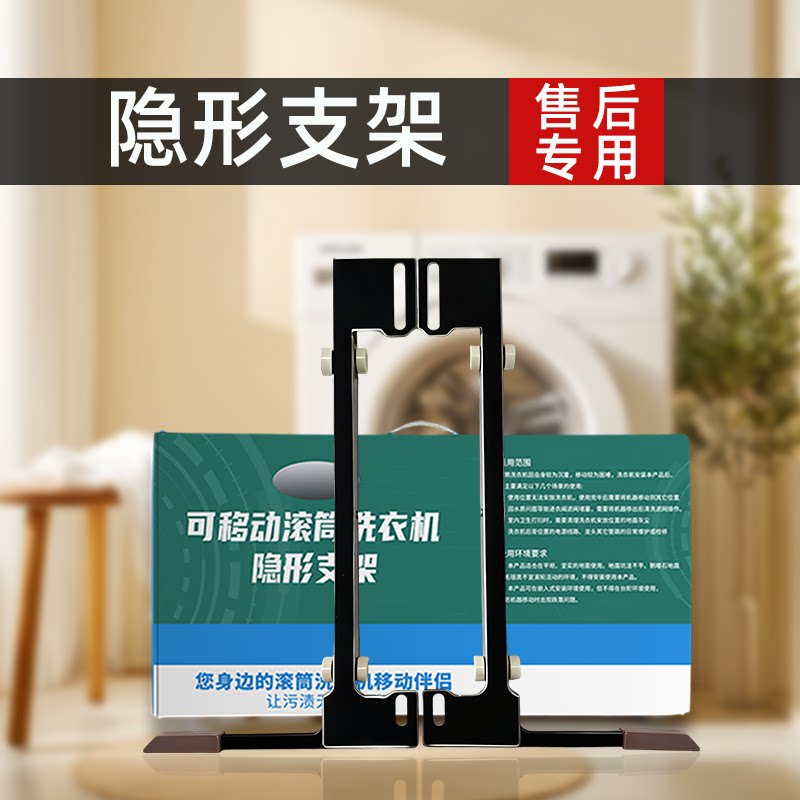 不锈钢洗衣机隐藏抽拉移动底座
