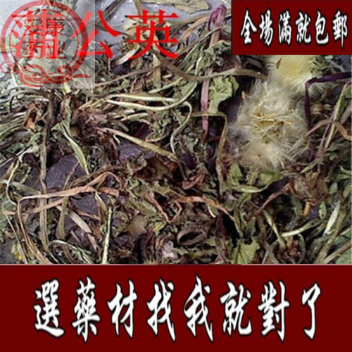 中药材 蒲公英500克 15元包邮