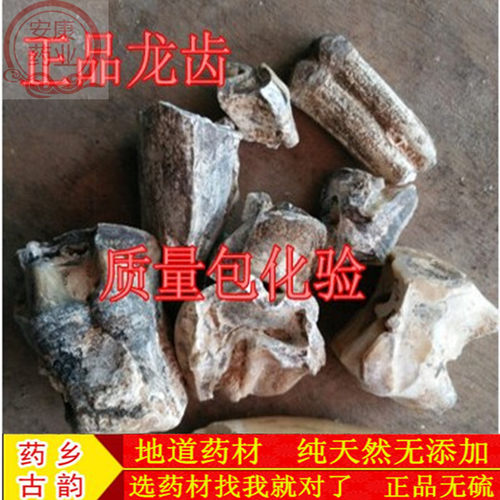 中药材  龙齿 青龙齿 白龙齿 煅龙齿 500克188元包邮