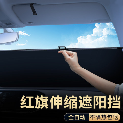 红旗H5 HS5 EQM5 H6 H7 H9 HS9汽车遮阳挡自动伸缩窗帘防晒隔热板