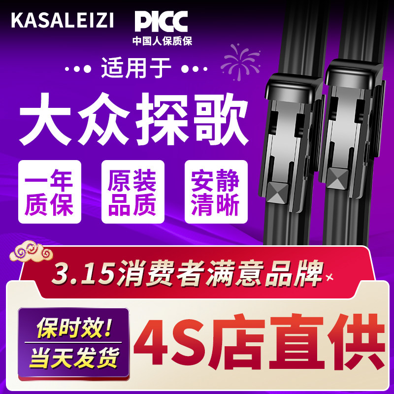 一汽大众探歌后雨刮器戈哥图片
