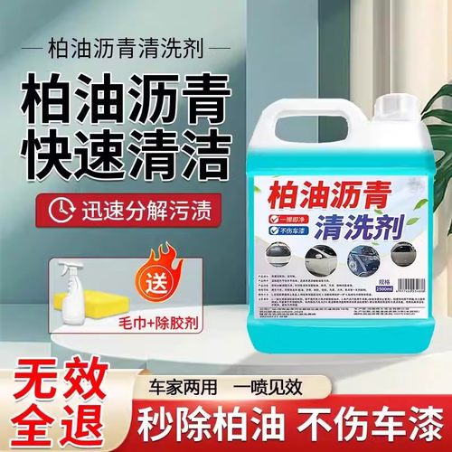 柏油清洗剂沥青清洁剂车用