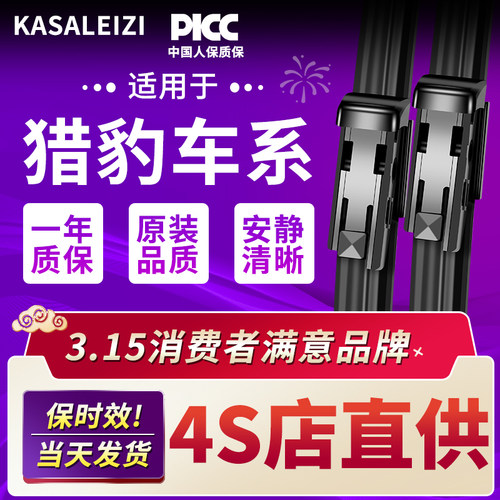 适用于猎豹CS10雨刮器9黑