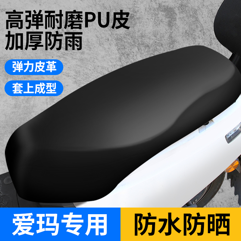 防水万能电动车电瓶车座椅套