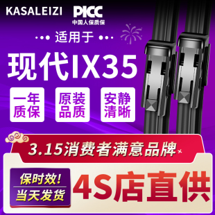 适用北京现代ix35雨刮器18款 汽车19无骨21胶条汽车雨刷片原厂原装
