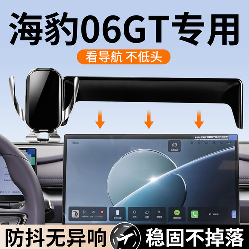 适用比亚迪中控屏支架