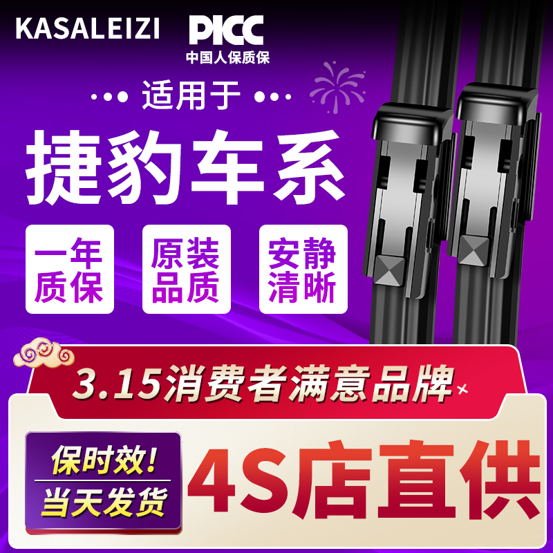 适用捷豹原厂原装雨刮器高清无痕