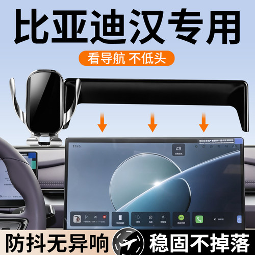 适用比亚迪中控屏支架