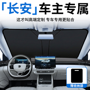 长安逸动CS75PLUS欧尚Z6UNIVCS55汽车遮阳前挡板防晒隔热罩遮光帘