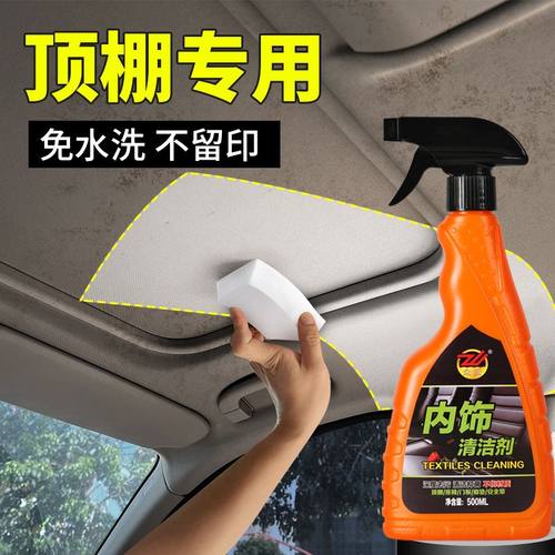 汽车内饰清洗剂免水洗
