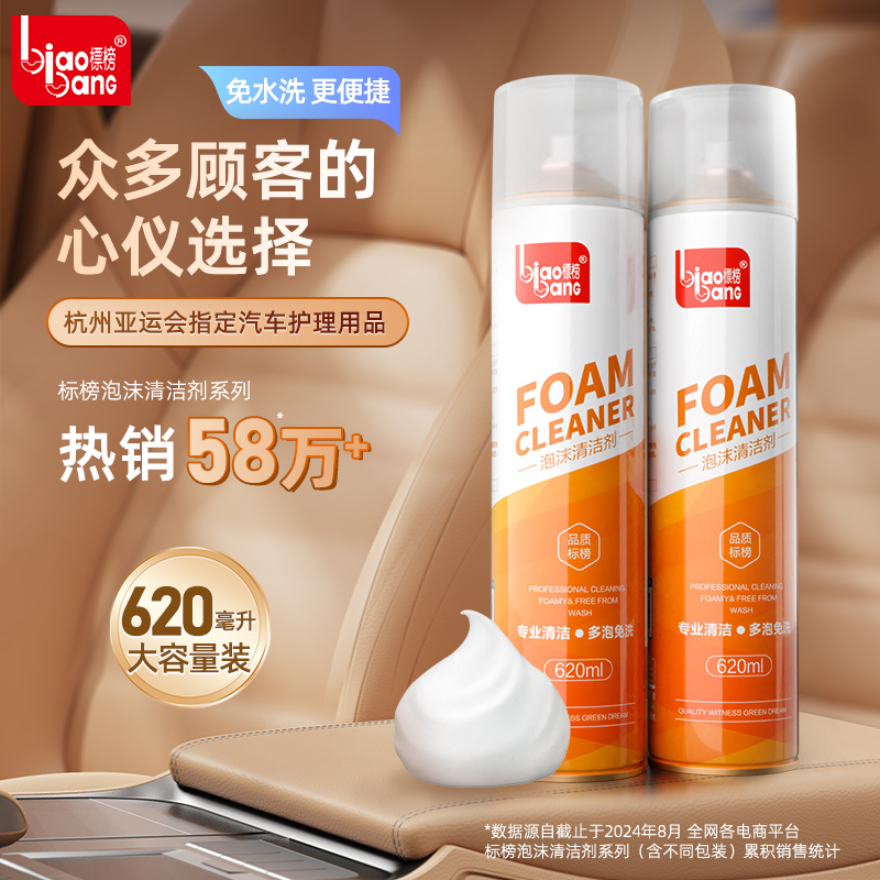标榜多功能免洗泡沫清洁剂
