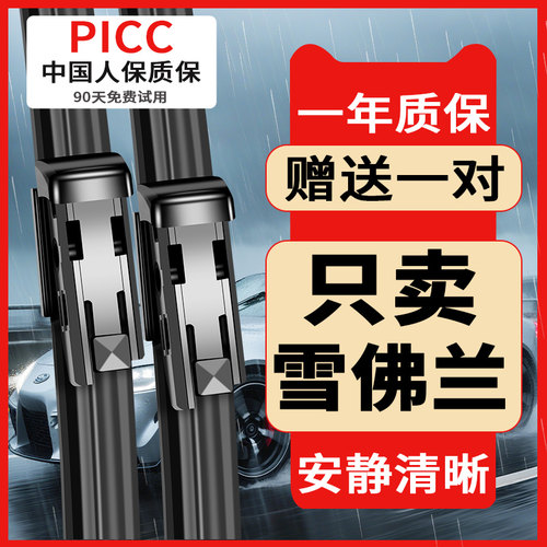 适用雪佛兰科鲁兹雨刮器高清静音