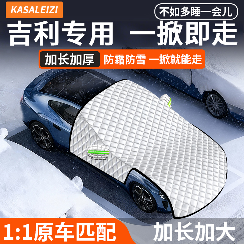 吉利帝豪远景X3博越星越L星瑞汽车冬天防冻罩前挡风玻璃防雪车罩