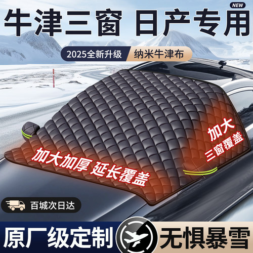 【2025款牛津遮雪挡】