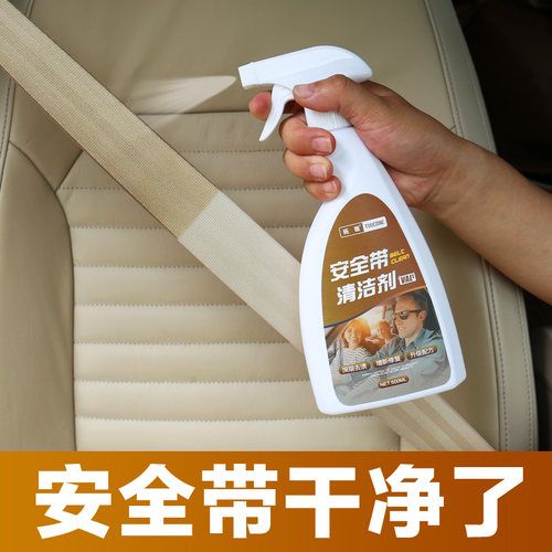 汽车安全带专用清洗剂专用