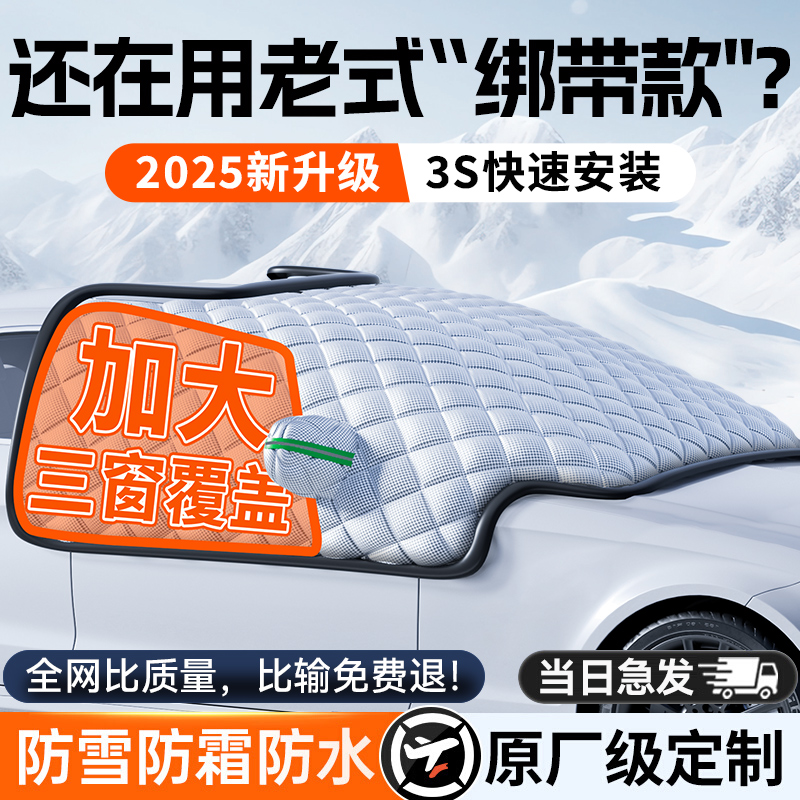 2026款新升级加大侧窗前档遮雪挡