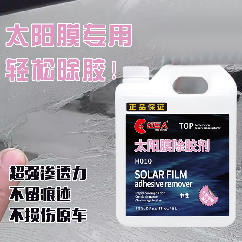 太阳膜除胶剂汽车玻璃旧膜