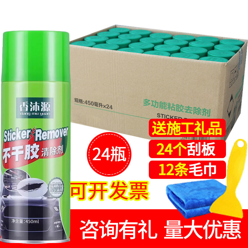 整箱香沐源除胶剂不干胶粘胶去除剂玻璃残胶双面胶胶带强力清洗剂,汽车用品/电子/清洗/改装,车用清洗/除蜡/除胶剂,淘宝优惠券,粉丝福利购,淘宝优惠卷