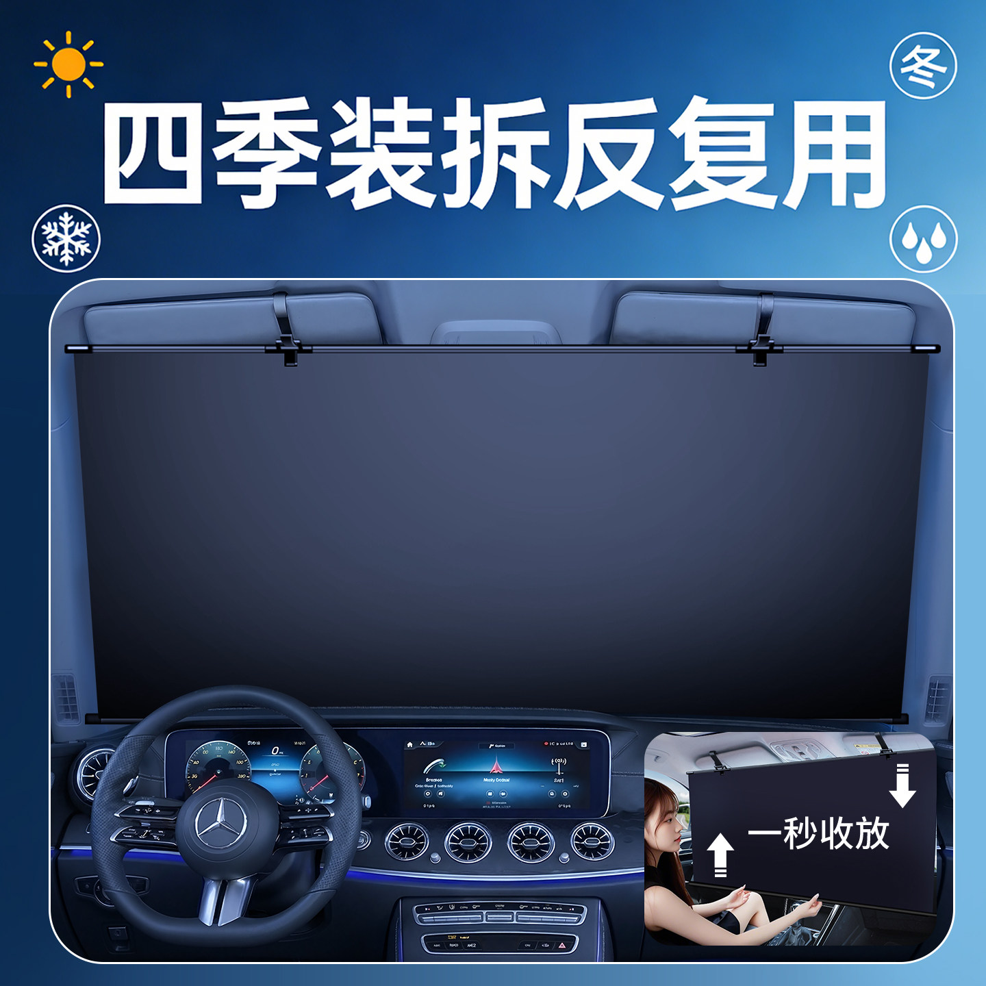 【四季通用】一帘多用伸缩遮阳挡