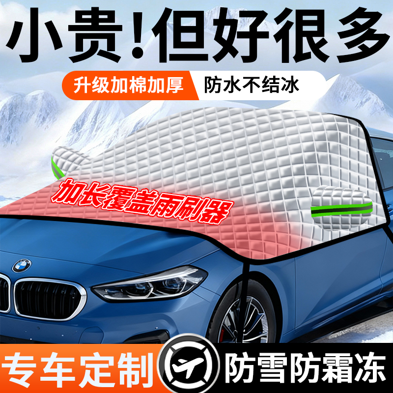 车前挡风玻璃防雪罩汽车遮雪挡防冻雪挡防霜风挡遮阳车衣车罩冬季