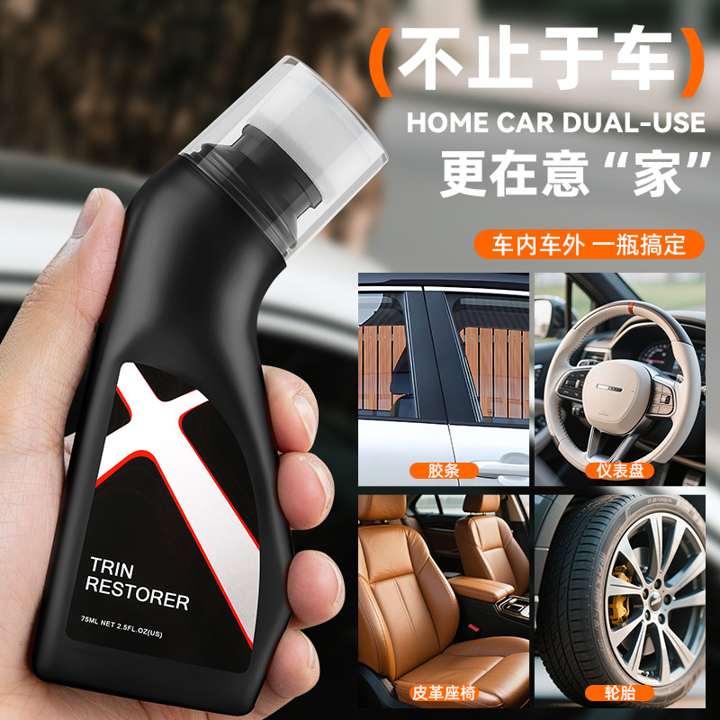 汽车翻新剂镀晶塑料发白修复