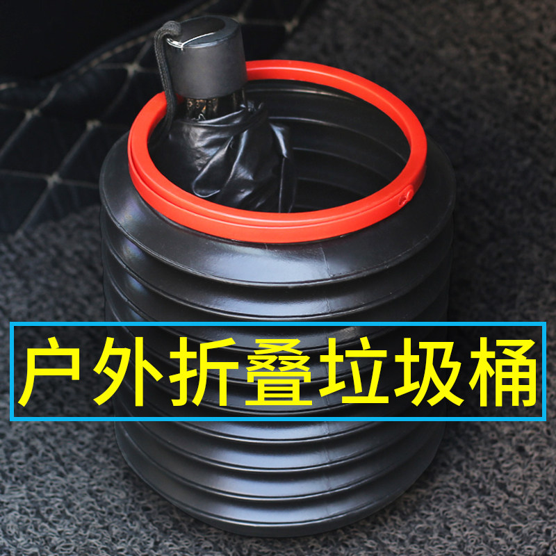 车载垃圾桶袋汽车内可折叠车用车上用品雨伞多功能收纳创意置物
