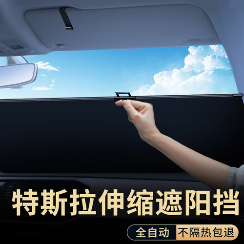 适用特斯拉前挡遮阳帘Mode