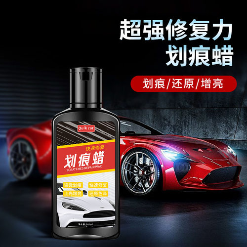 车载划痕蜡深度修复神器汽车划痕