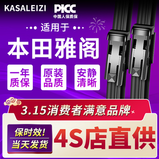 汽车雨刮器无骨雨刷片适用本田雅阁十代11原厂七八九代半原装胶条